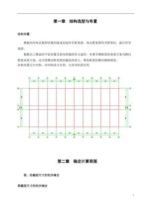 教學(xué)樓基礎(chǔ)結(jié)構(gòu)設(shè)計(jì)畢業(yè)設(shè)計(jì)計(jì)算書(shū)