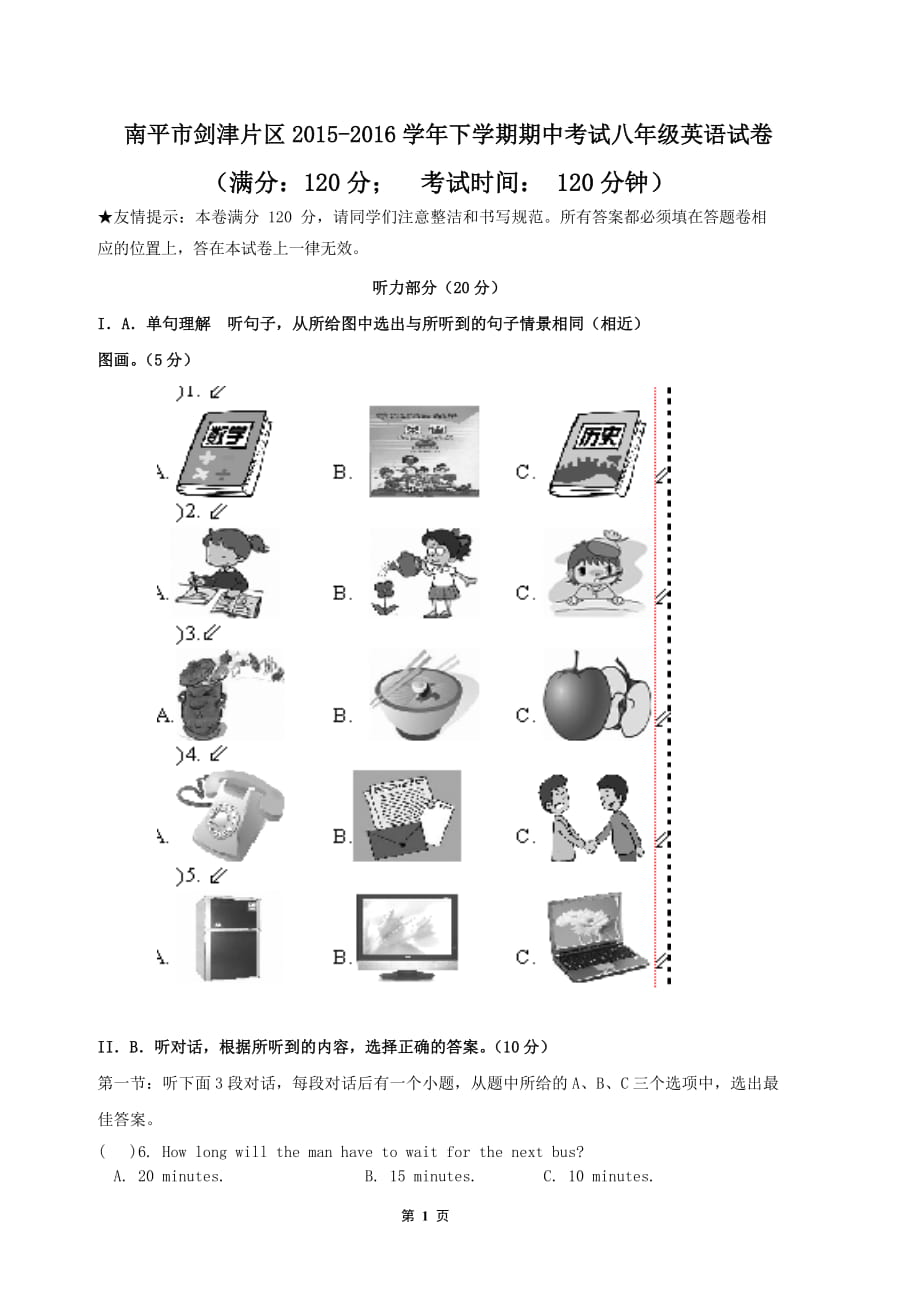 仁愛版八年級下期中考試英語試卷含答案_第1頁