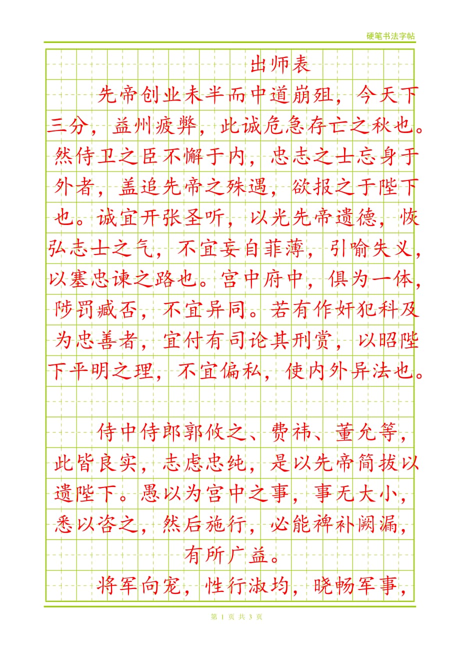 硬筆楷書字帖模板