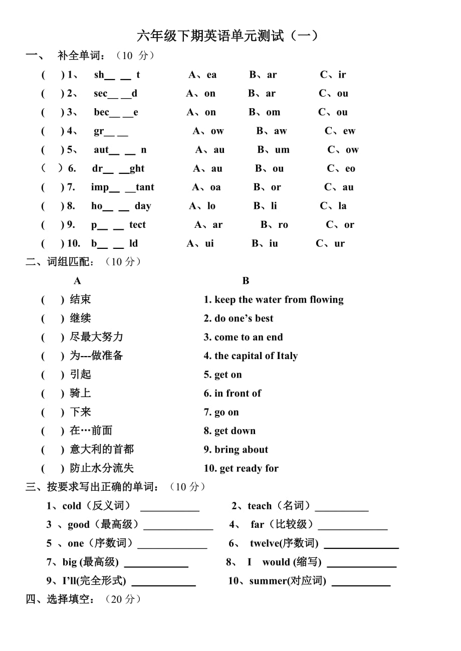 下冊單元測試（一）_第1頁