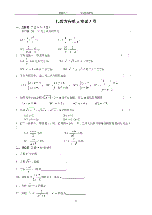 代數(shù)方程單元測試A卷