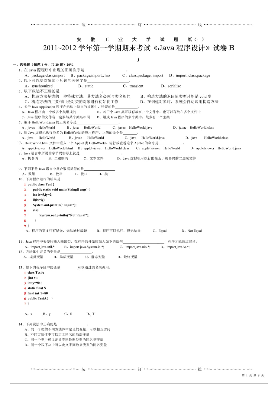 2011~2012《Java语言程序设计》试卷B及答案(安徽工业大学)new_第1页