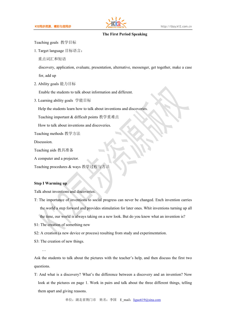 高二英語（選修八）unit 3 課時(shí)教案 The First Period Speaking_第1頁