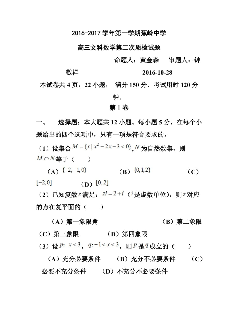 广东省肇庆市高三上学期第二次统一检测 文科数学试卷及答案_第1页