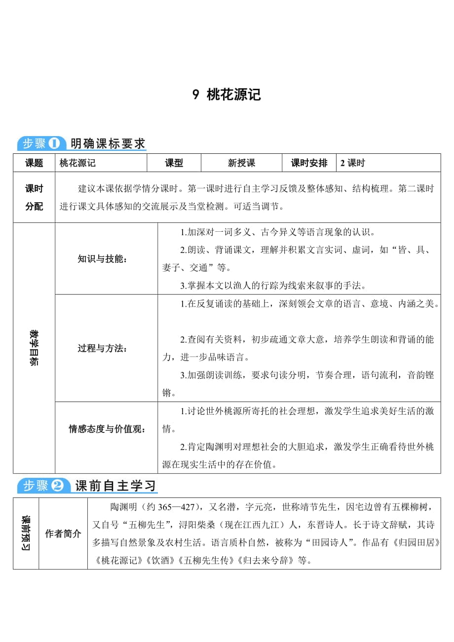 桃花源記--八年級下冊語文_第1頁