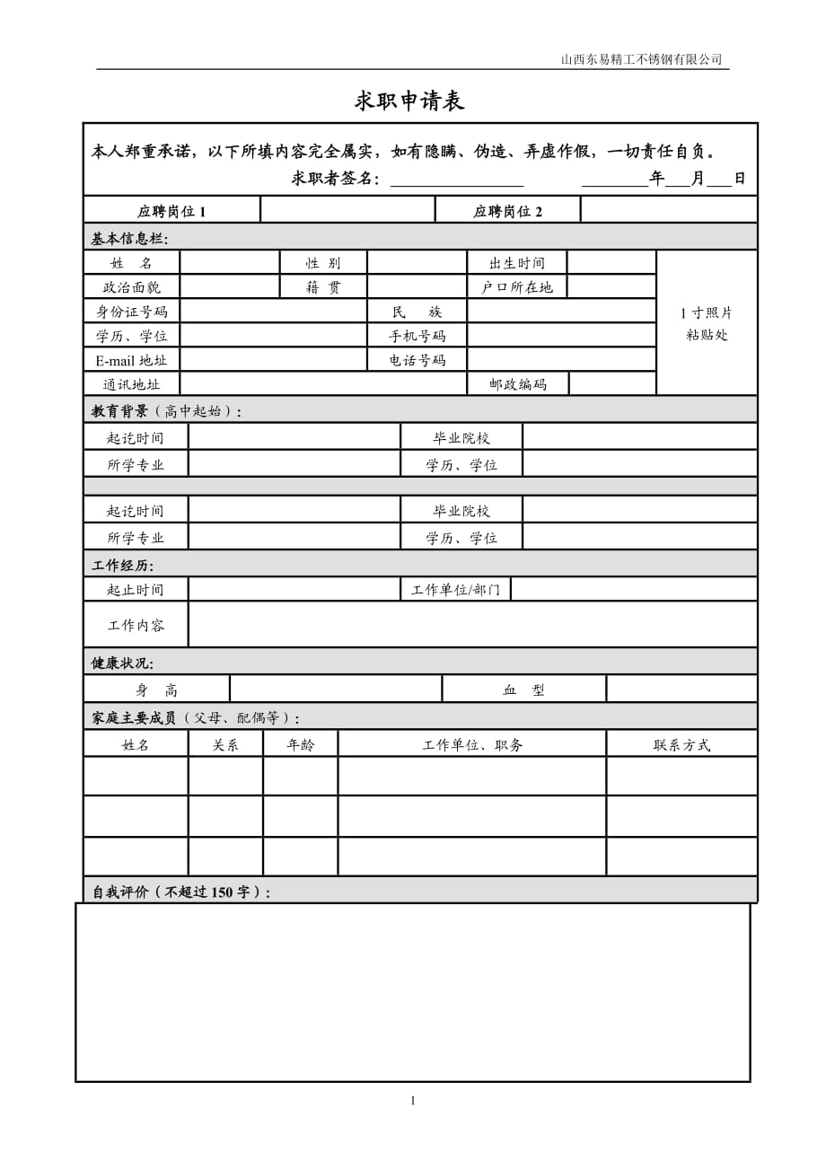 招聘简历表格