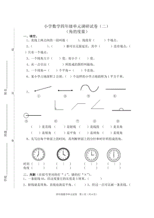 4年級單元測試卷2