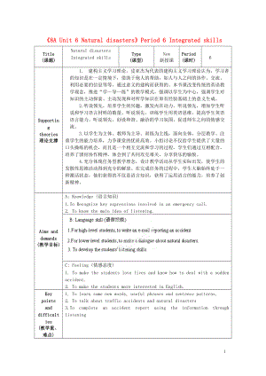 江蘇省海安縣大公初級中學八年級英語上冊《8A Unit 6 Natural disasters》Period 6 Integ rated skills教案 牛津版