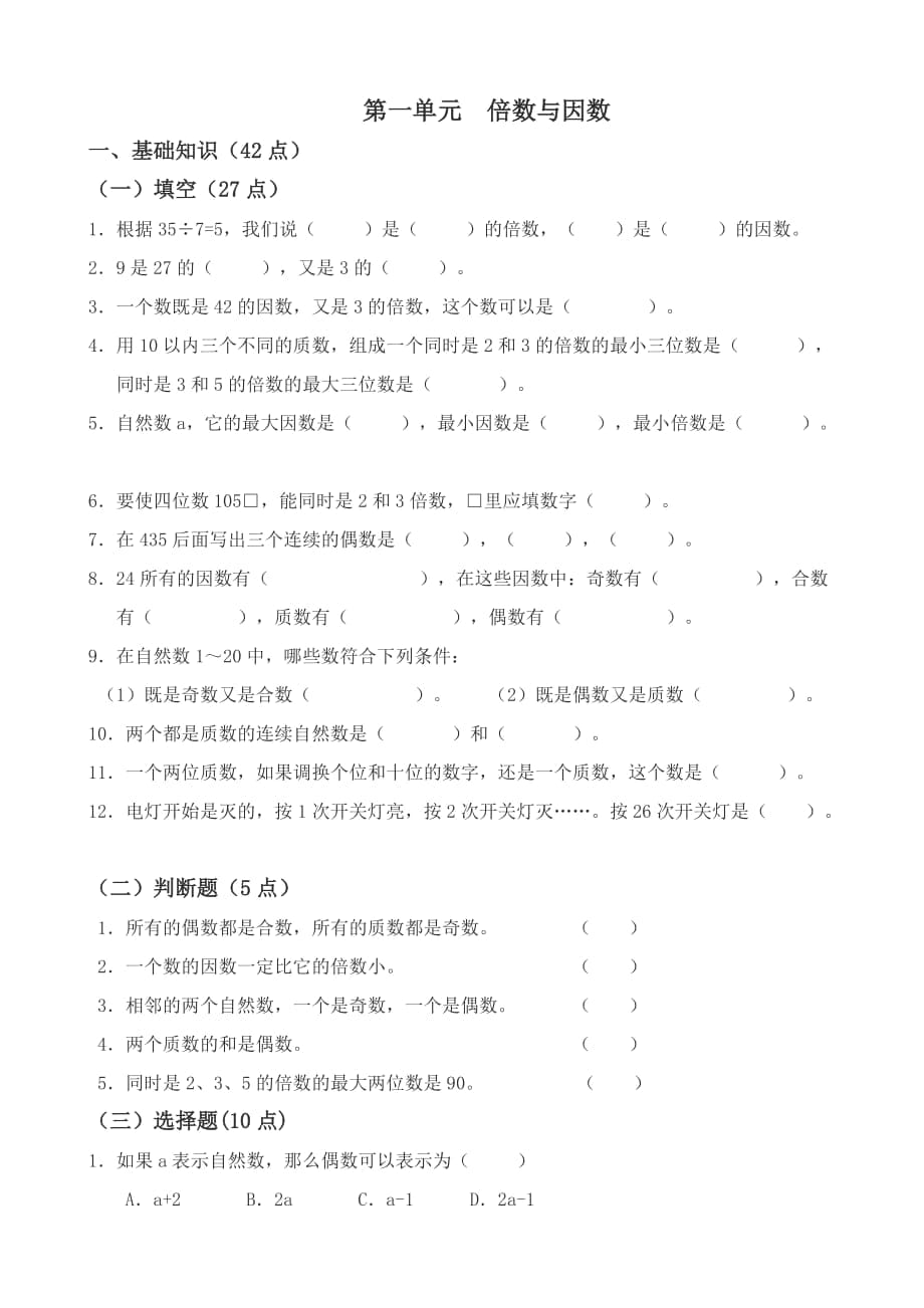 【小学 五年级数学】北师大版五年数学上册所有练习题 共（41页）_第1页