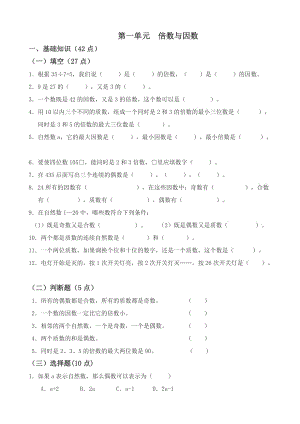 【小學 五年級數(shù)學】北師大版五年數(shù)學上冊所有練習題 共（41頁）