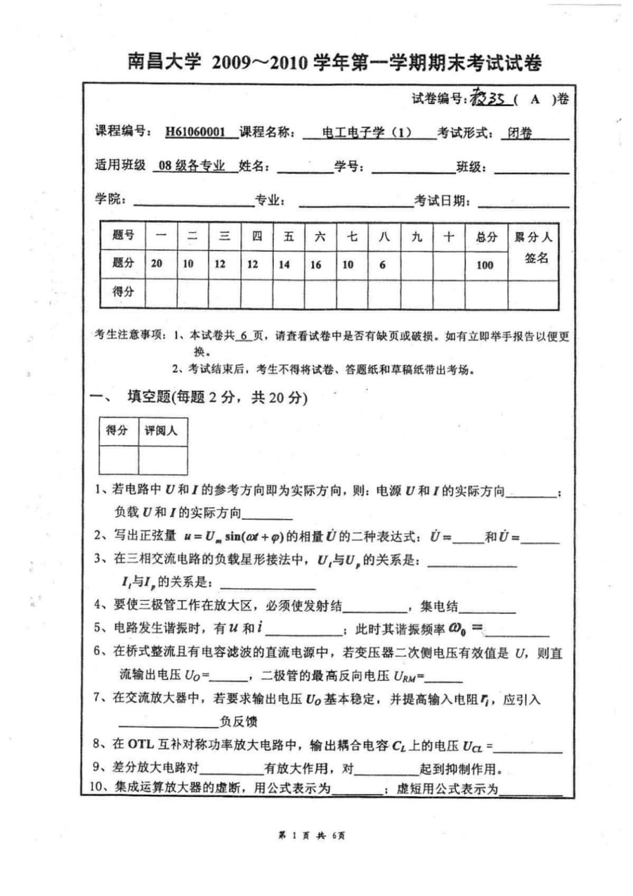 南昌大學(xué) 電工電子學(xué) ～期末考試試卷及答案_第1頁(yè)