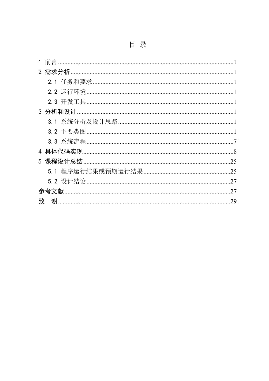 java課程設(shè)計局域網(wǎng)的聊天和文件傳輸_第1頁