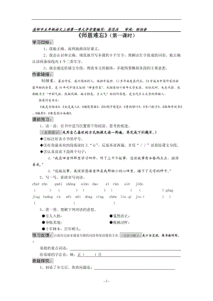 蘇教版小學五年級語文上冊導學案 第一二單元