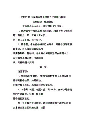 四川省成都市高三第二次診斷性檢測 地理試題及答案