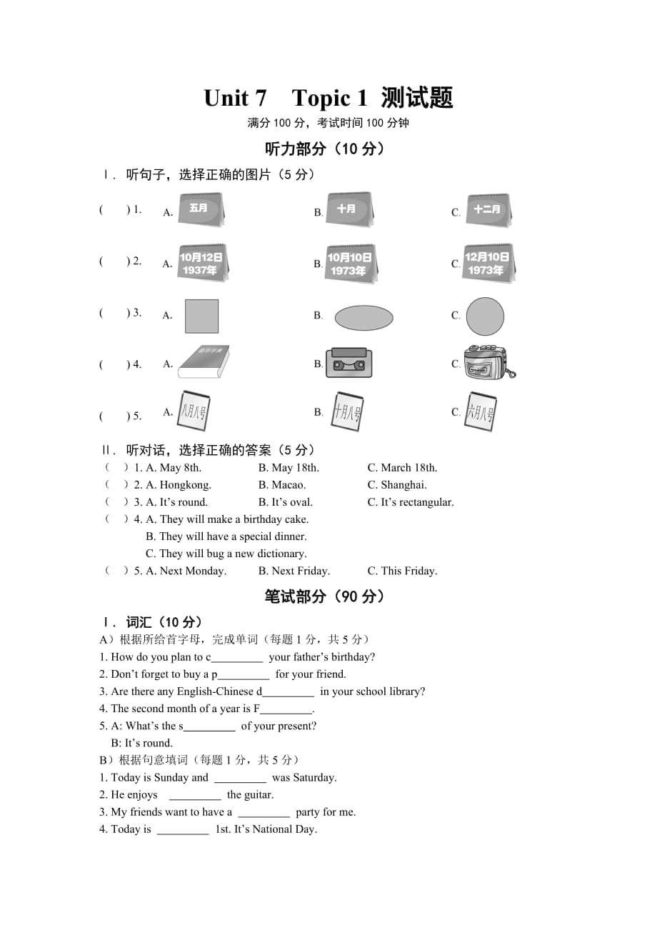 2016仁爱版七年级英语下册Unit7测试题(有答案)_第1页