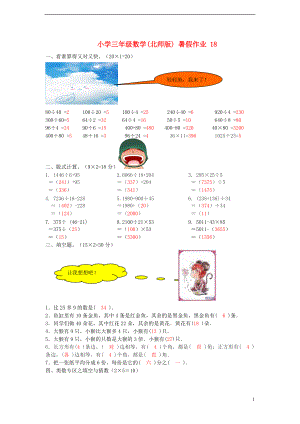 三年級數學 暑假作業(yè)（18） 北師大版