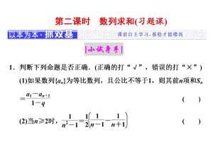 第二章25第二課時(shí)　數(shù)列求和(習(xí)題課)