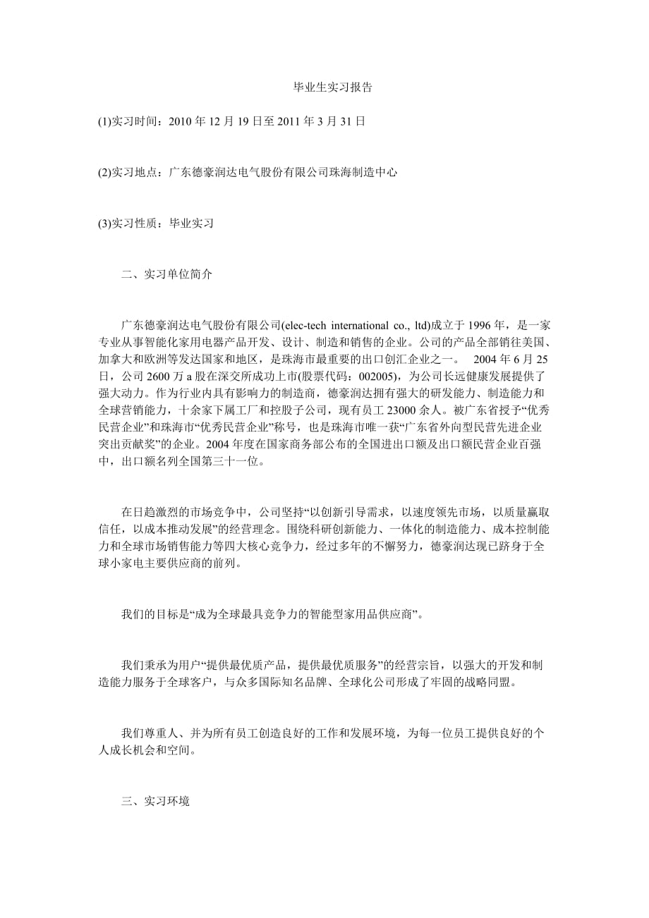 毕业生实习报告_第1页