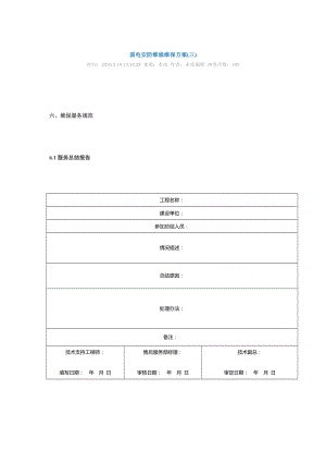 弱電安防維修維保方案