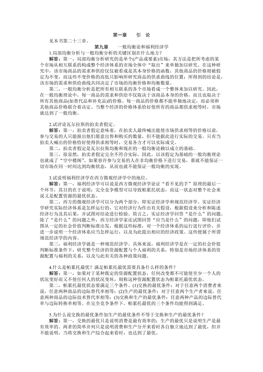 中級財務會計習題答案_第1頁