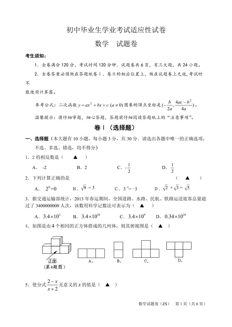 初中数学中考数学试题　共六套_第1页