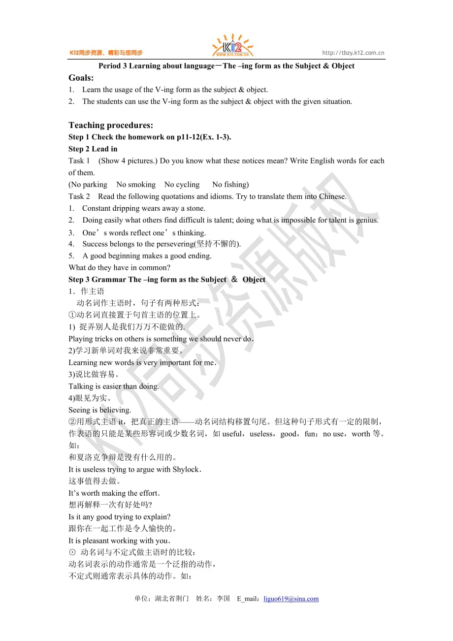 高一英語(yǔ)（下）必修四Unit 2課時(shí)教案Period 3_第1頁(yè)