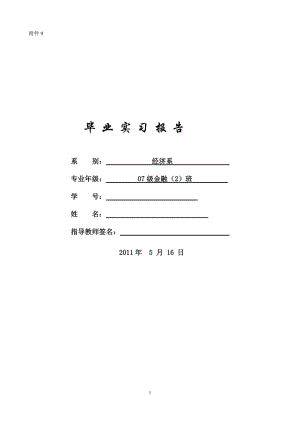 XXX大德税务师事务所有限公司毕业实习报告 实习报告、实习任务书、实习周记、实习成绩评定表