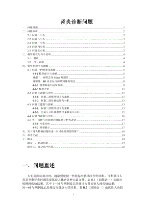 畢業(yè)設(shè)計(jì)（論文） 腎炎診斷問題