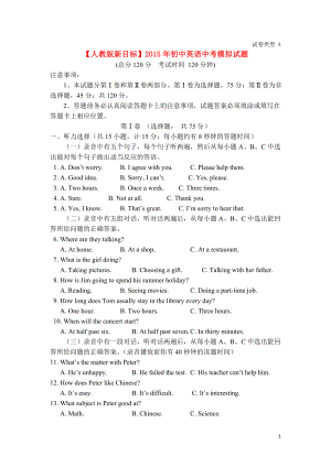 【人教版新目標(biāo)】2015初中英語中考模擬試題及答案