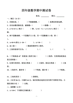 [四年級數(shù)學]計算能力測試