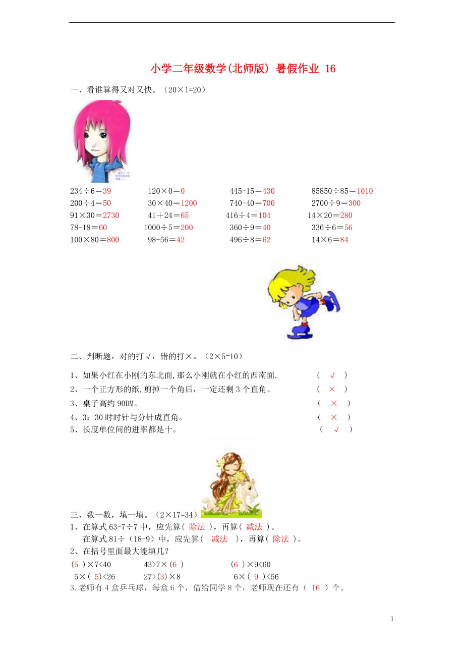 二年级数学 暑假作业16 北师大版_第1页