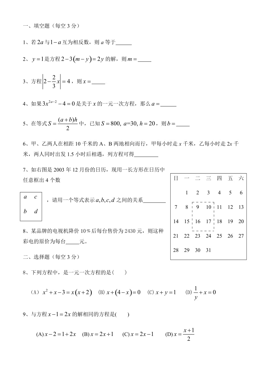 一元一次方程_第1頁(yè)