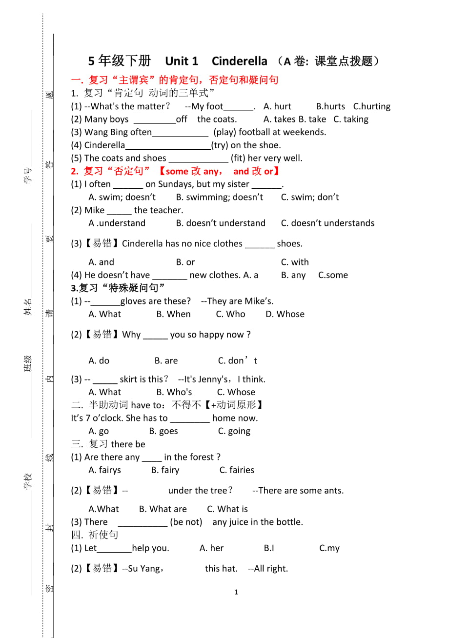 小學新譯林 5B Unit1考點精練_第1頁