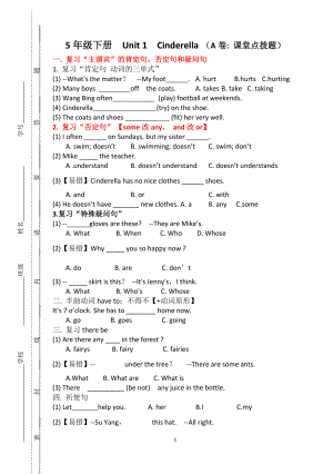 小學(xué)新譯林 5B Unit1考點精練