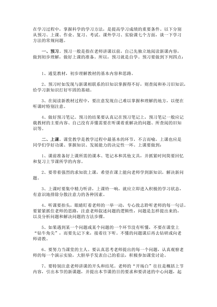 高中生学习方法总结需注意7个方面_第1页