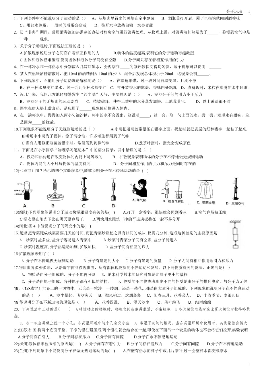 初中物理分子運動練習題_第1頁