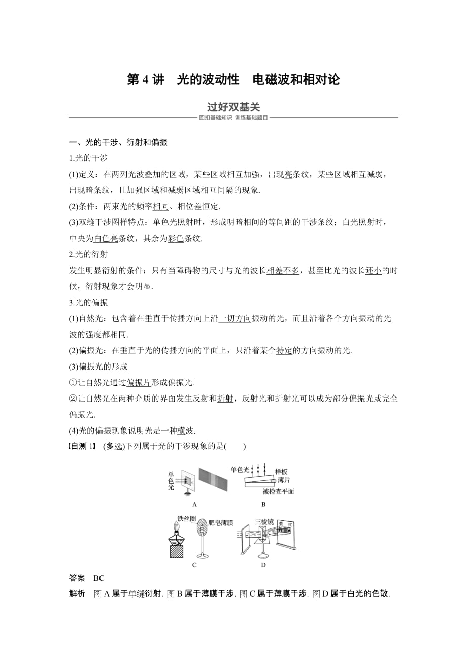 光的波動(dòng)性 電磁波和相對(duì)論_第1頁(yè)