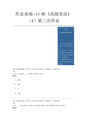 《高級(jí)英語(yǔ)》(I)第三次作業(yè)