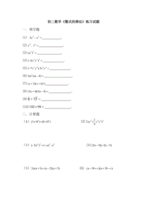 初二数学《整式的乘法》竞赛试题