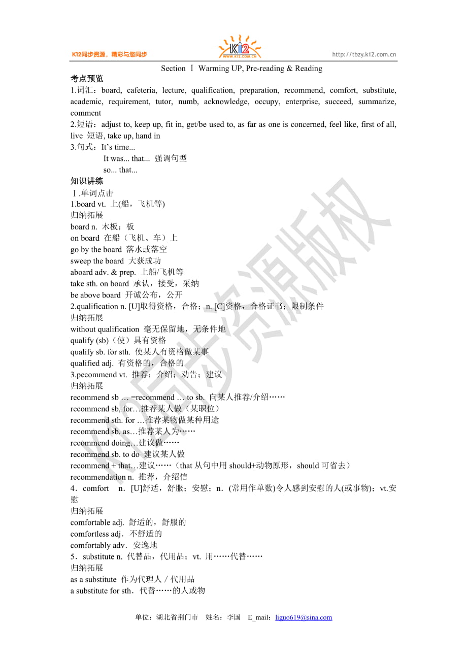 高二英语（选修七）unit 5 考点预览_第1页