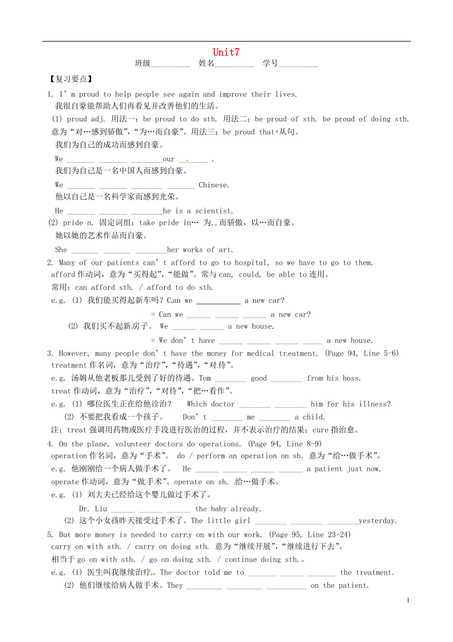 江蘇省丹徒區(qū)世業(yè)實(shí)驗(yàn)學(xué)校中考英語八下Unit7復(fù)習(xí)學(xué)案(無答案)牛津版解析_第1頁