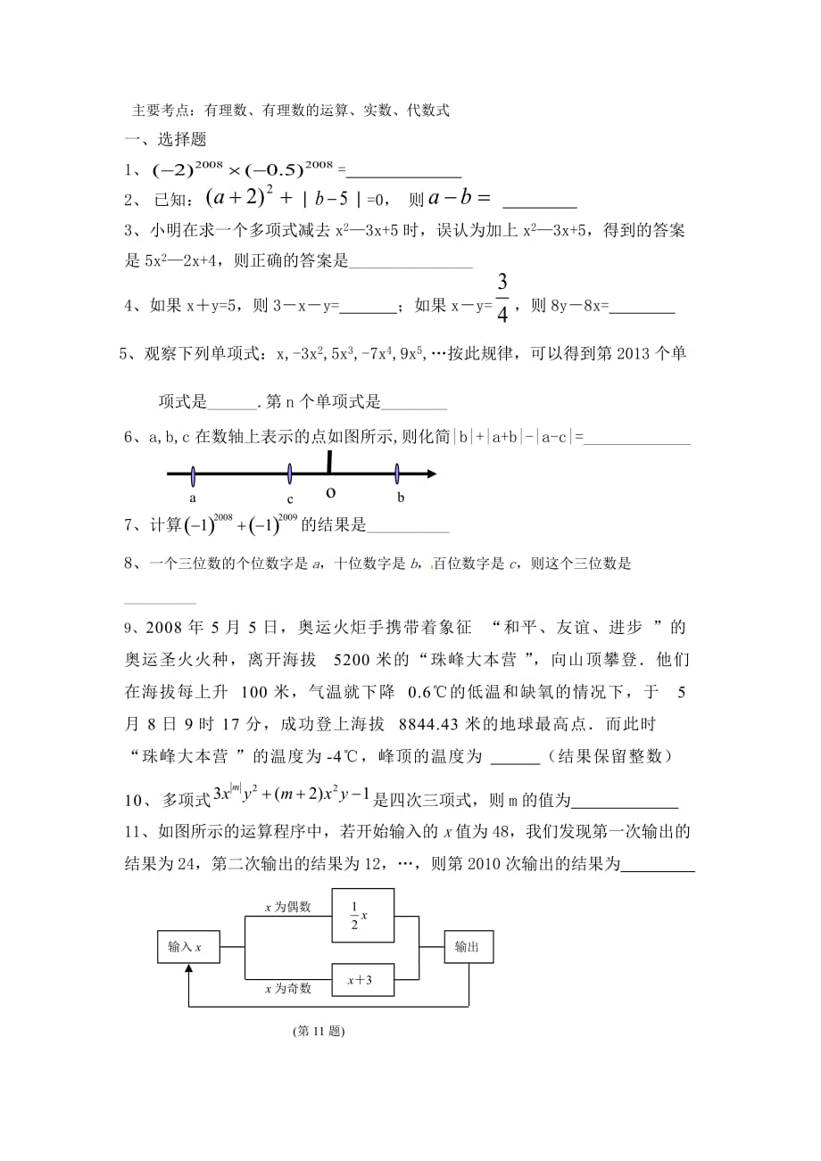 七年级上数学压轴题_第1页