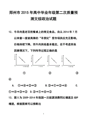 河南省鄭州市高三第二次質(zhì)量預(yù)測(cè) 政治試題及答案