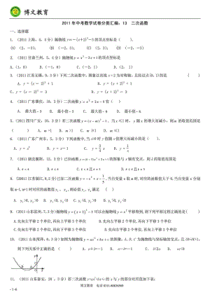中考数学试卷分类汇编整理：13 二次函数