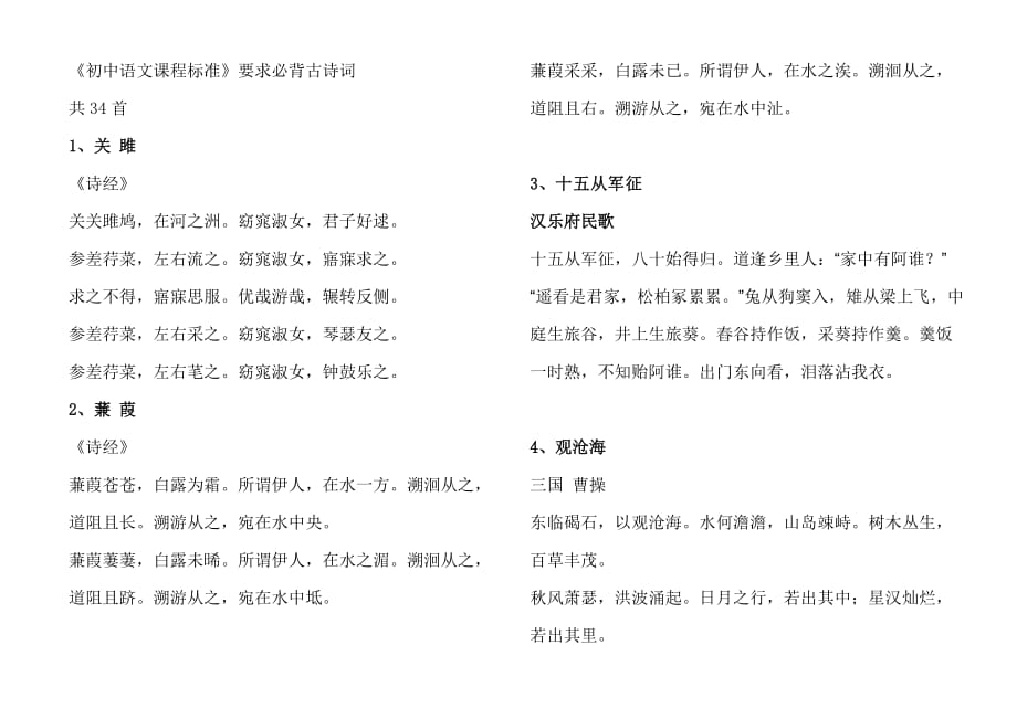 初中语文课程标准必背古诗词_第1页