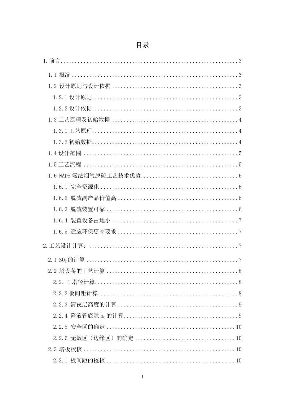 大氣污染控制工程課程設(shè)計(jì)32794_第1頁(yè)