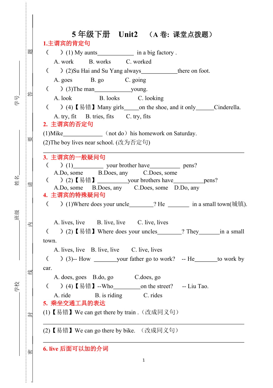 小學(xué)新譯林 5B Unit2考點(diǎn)精練_第1頁(yè)