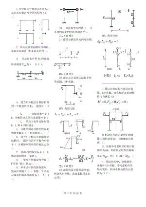 電大《土木工程力學(xué)》(本)歷試題及答案