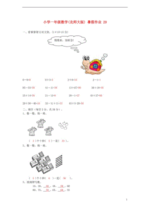 一年級數(shù)學(xué) 暑假作業(yè)29 北師大版