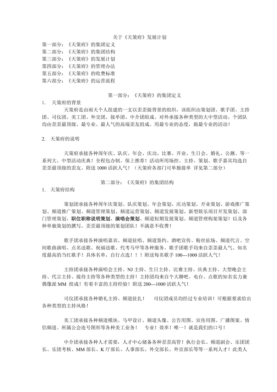 某公关公司策划方案_第1页